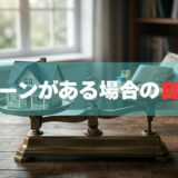 住宅ローンがある場合の自己破産｜家はどうなる？手続きの流れと費用を元サービサーが解説【2026年版】