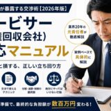 サービサー（債権回収会社）対応の交渉イメージ